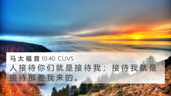 马 太 福 音 10:40 CUVS Bible Verse Image
