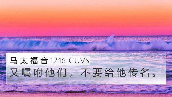 马 太 福 音 12:16 CUVS Bible Verse Image