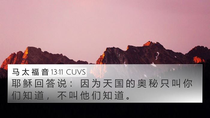 马 太 福 音 13:11 CUVS Bible Verse Image