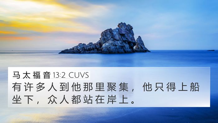 马 太 福 音 13:2 CUVS 4K Wallpaper - 有 许 多 人 到 他 那 里 聚 集 ， 他 - 4K Wallpaper Bible Verse
