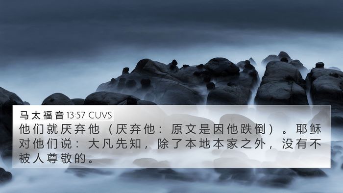 马 太 福 音 13:57 CUVS Bible Verse Image