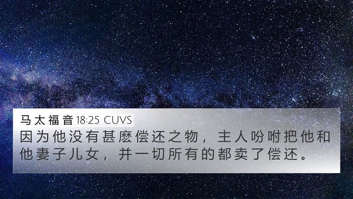 马 太 福 音 18:25 CUVS Bible Verse Image