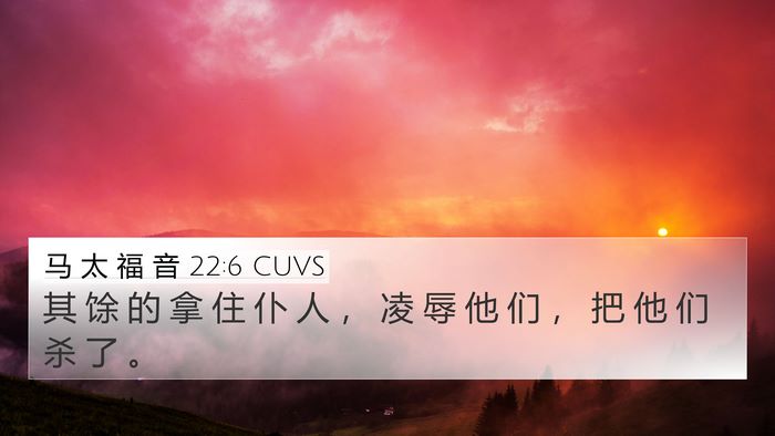 马 太 福 音 22:6 CUVS Bible Verse Image