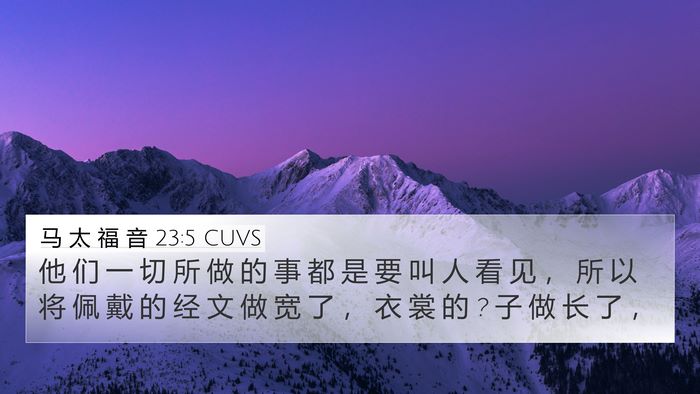 马 太 福 音 23:5 CUVS Bible Verse Image
