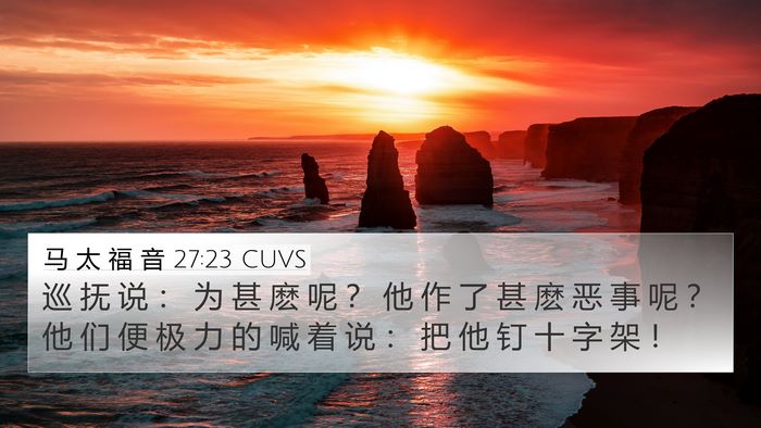 马 太 福 音 27:23 CUVS Bible Verse Image