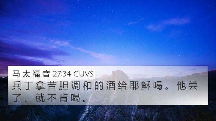马 太 福 音 27:34 CUVS Bible Verse Image