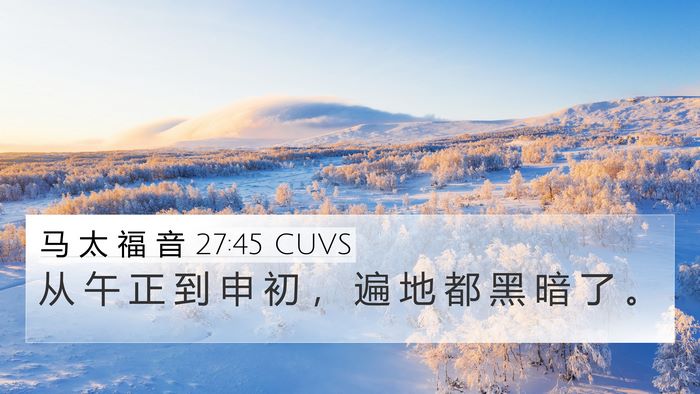 马 太 福 音 27:45 CUVS Bible Verse Image