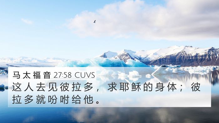 马 太 福 音 27:58 CUVS Bible Verse Image