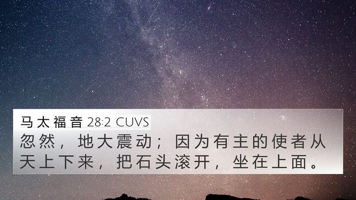 马 太 福 音 28:2 CUVS Bible Verse Image