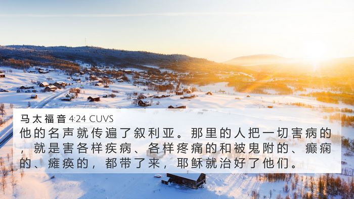 马 太 福 音 4:24 CUVS Bible Verse Image