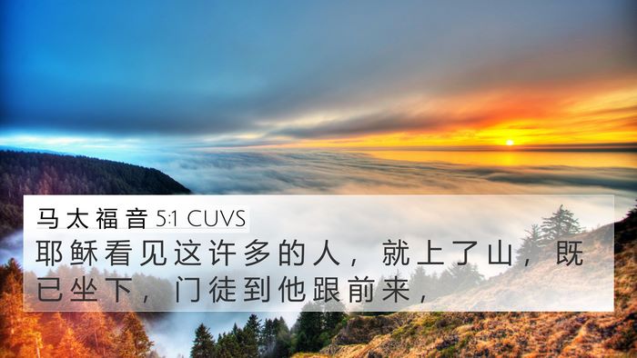 马 太 福 音 5:1 CUVS Bible Verse Image