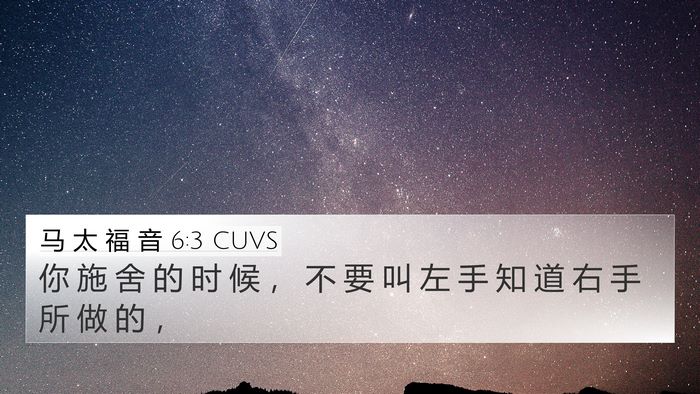 马 太 福 音 6:3 CUVS Bible Verse Image