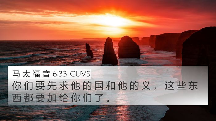 马 太 福 音 6:33 CUVS Bible Verse Image