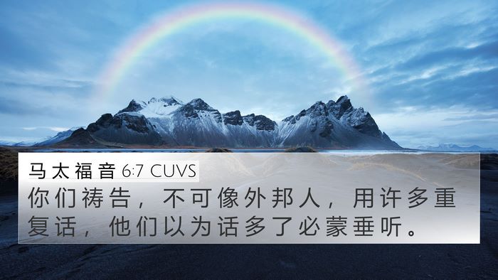 马 太 福 音 6:7 CUVS Bible Verse Image