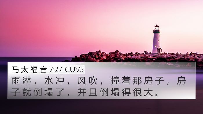 马 太 福 音 7:27 CUVS Bible Verse Image