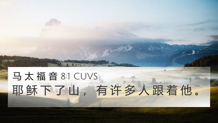 马 太 福 音 8:1 CUVS Bible Verse Image