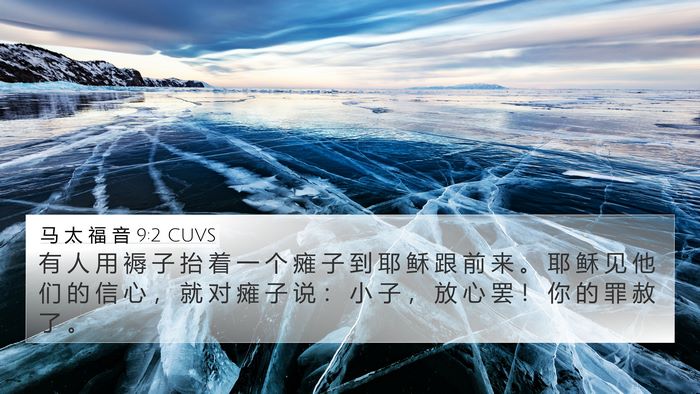 马 太 福 音 9:2 CUVS Bible Verse Image