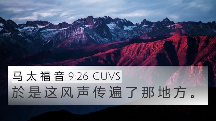 马 太 福 音 9:26 CUVS Bible Verse Image