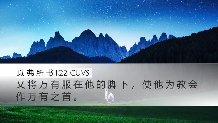 以 弗 所 书 1:22 CUVS Bible Verse Image