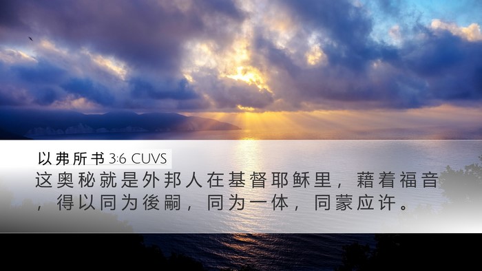 以 弗 所 书 3:6 CUVS Bible Verse Image