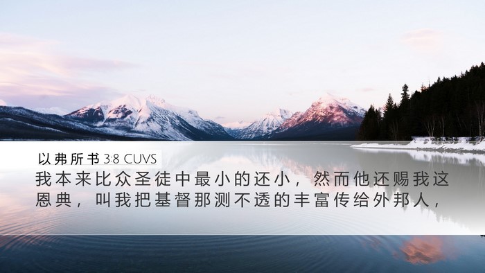 以 弗 所 书 3:8 CUVS Bible Verse Image