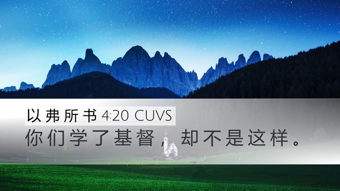 以 弗 所 书 4:20 CUVS Bible Verse Image
