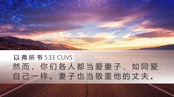 以 弗 所 书 5:33 CUVS Bible Verse Image