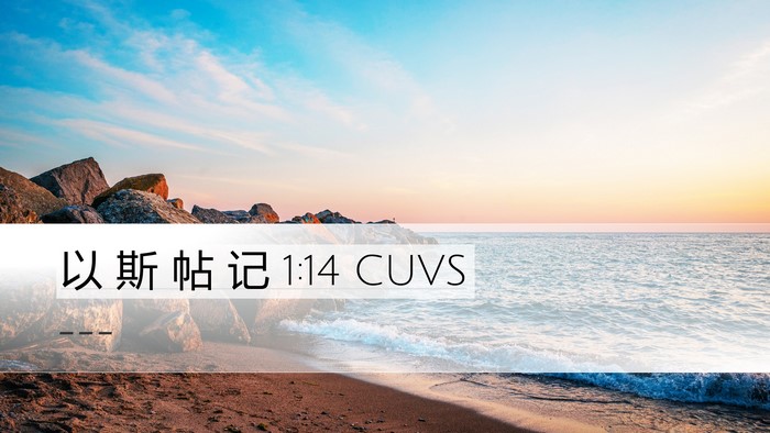 以 斯 帖 记 1:14 CUVS Bible Verse Image