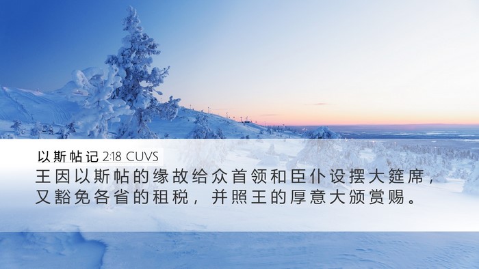 以 斯 帖 记 2:18 CUVS Bible Verse Image