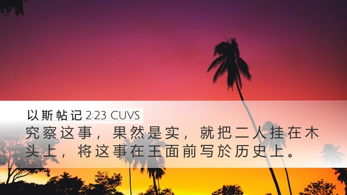 以 斯 帖 记 2:23 CUVS Bible Verse Image