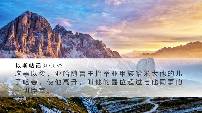 以 斯 帖 记 3:1 CUVS Bible Verse Image