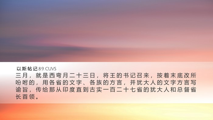以 斯 帖 记 8:9 CUVS Bible Verse Image