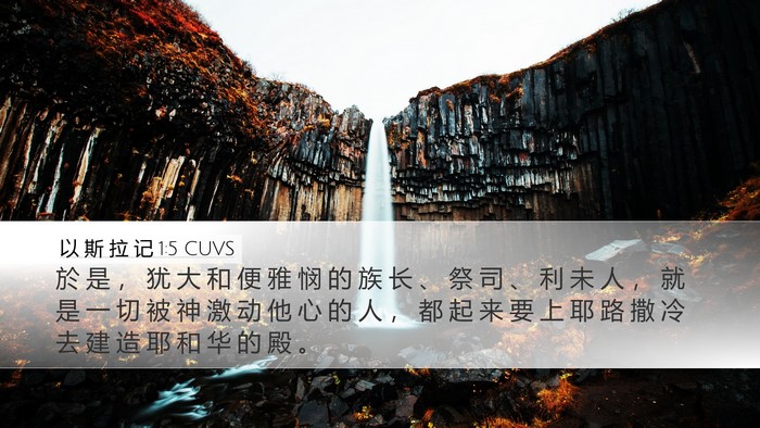 以 斯 拉 记 1:5 CUVS Bible Verse Image