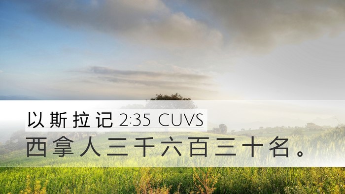 以 斯 拉 记 2:35 CUVS Bible Verse Image
