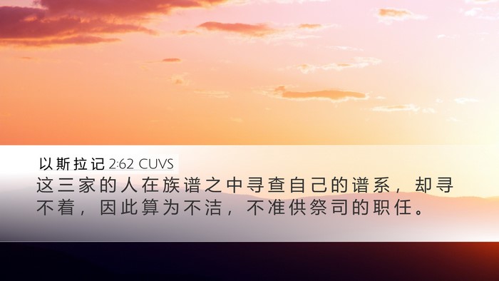 以 斯 拉 记 2:62 CUVS Bible Verse Image