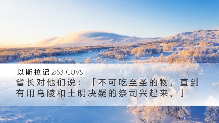 以 斯 拉 记 2:63 CUVS Bible Verse Image