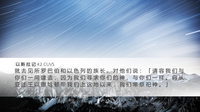 以 斯 拉 记 4:2 CUVS Bible Verse Image