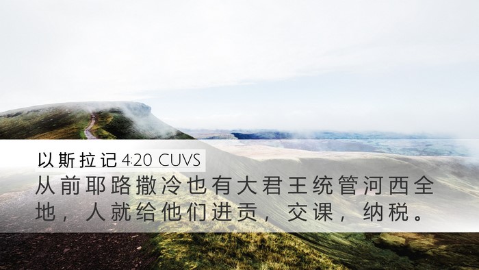 以 斯 拉 记 4:20 CUVS Bible Verse Image
