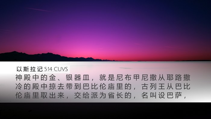 以 斯 拉 记 5:14 CUVS Bible Verse Image