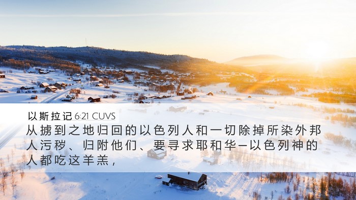 以 斯 拉 记 6:21 CUVS Bible Verse Image