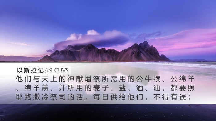 以 斯 拉 记 6:9 CUVS Bible Verse Image