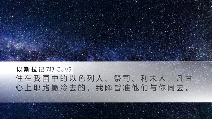 以 斯 拉 记 7:13 CUVS Bible Verse Image