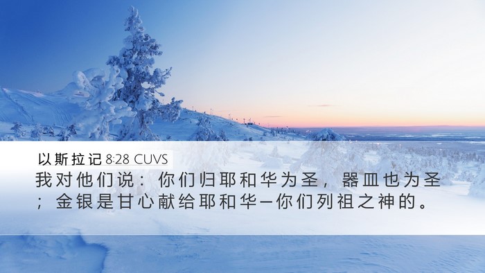 以 斯 拉 记 8:28 CUVS Bible Verse Image