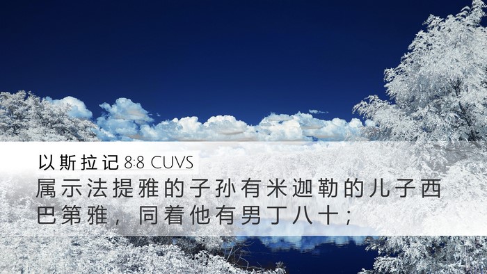 以 斯 拉 记 8:8 CUVS Bible Verse Image