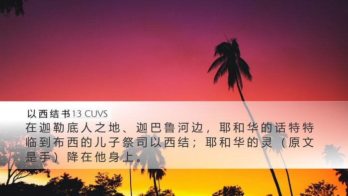 以 西 结 书 1:3 CUVS Bible Verse Image