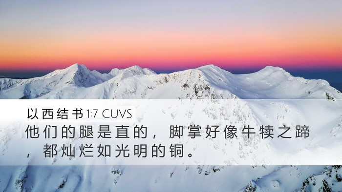 以 西 结 书 1:7 CUVS Bible Verse Image