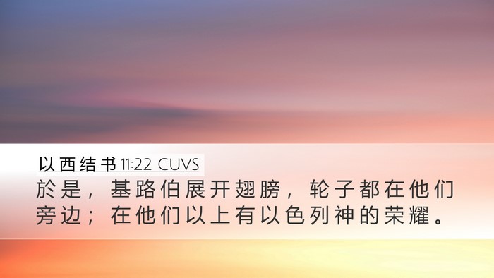 以 西 结 书 11:22 CUVS Bible Verse Image