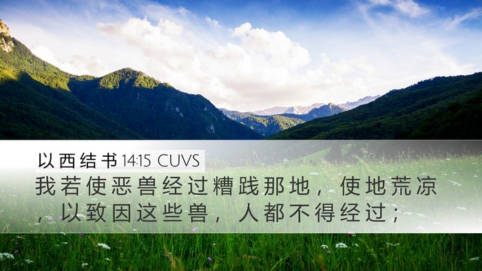 以 西 结 书 14:15 CUVS Bible Verse Image