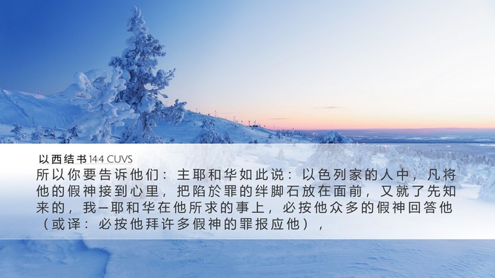 以 西 结 书 14:4 CUVS Bible Verse Image