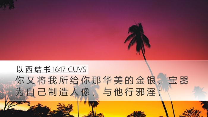 以 西 结 书 16:17 CUVS Bible Verse Image